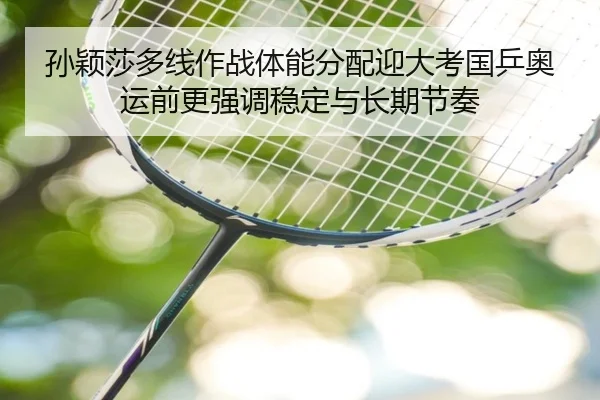 sun-ying-sha-duo-xian-zuo-zhan-ti-neng-fen-pei-ying-da-kao-guo-ping-ao-yun-qian-geng-qiang-diao-wen-ding-yu-chang-qi-2-469.jpg