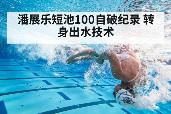 swimming turn underwater