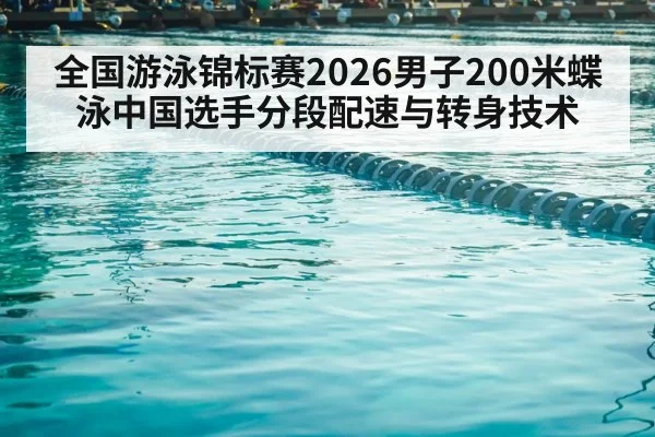 swimming pool competition lane