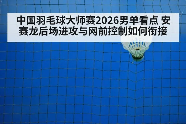 badminton net control closeup