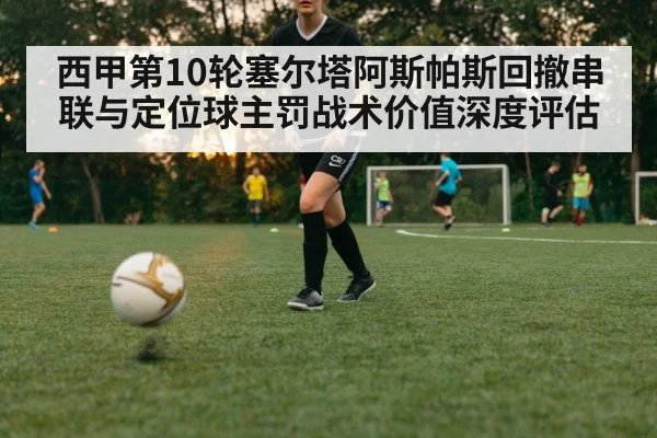 soccer forward dropping deep midfield