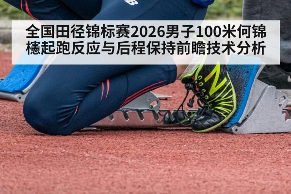 sprinter starting blocks stadium