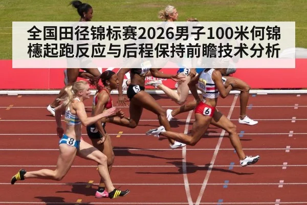 track and field 100m sprint finish